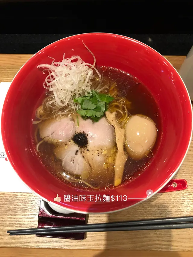 醬油味玉拉麵