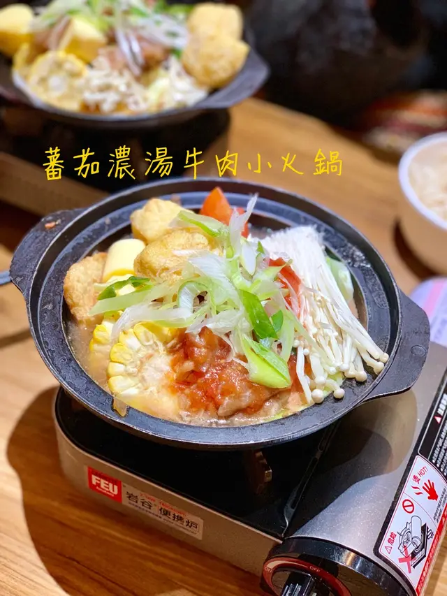 蕃茄濃湯牛肉小火鍋