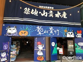 Yamataka Seafood Market