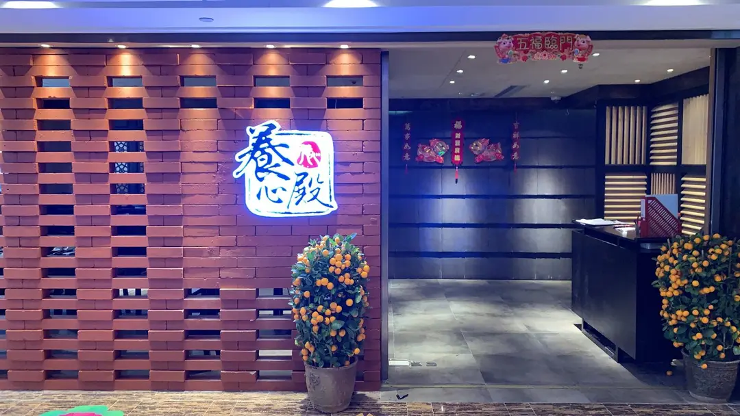 養心殿台式養生鍋