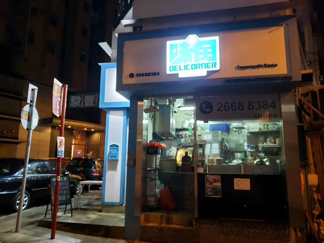 味角