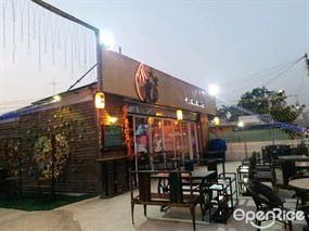大棠燒烤肉屋