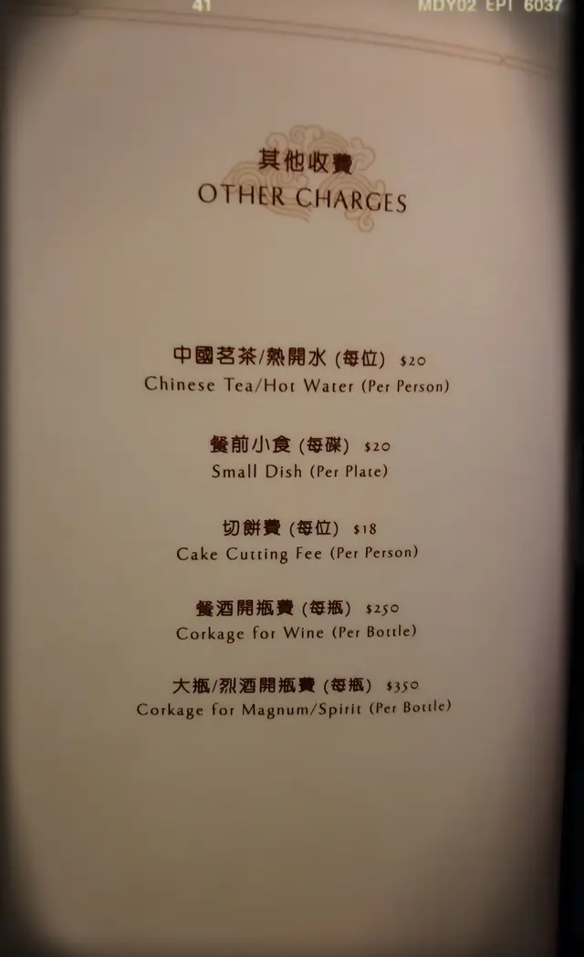 餐牌最後一頁明確地列出茗茶、小食、額外切餅等收費詳情