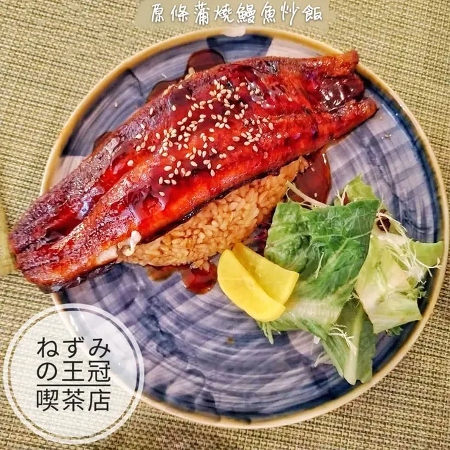 原條蒲燒鰻魚炒飯