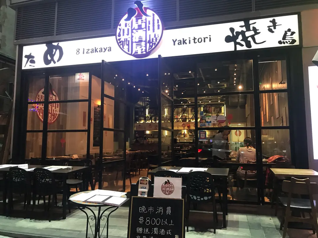 8 Izakaya Yakitori (Observatory Road)