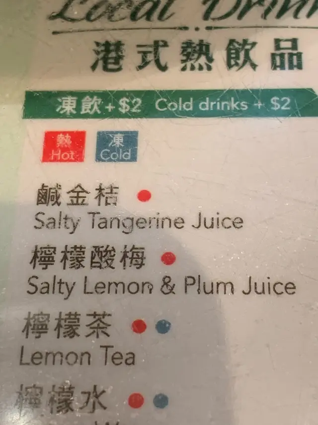 原本點了檸檬酸梅，但來到的時候此鹹柑桔多一點，可惜服務員堅持沒有貨不對辦
