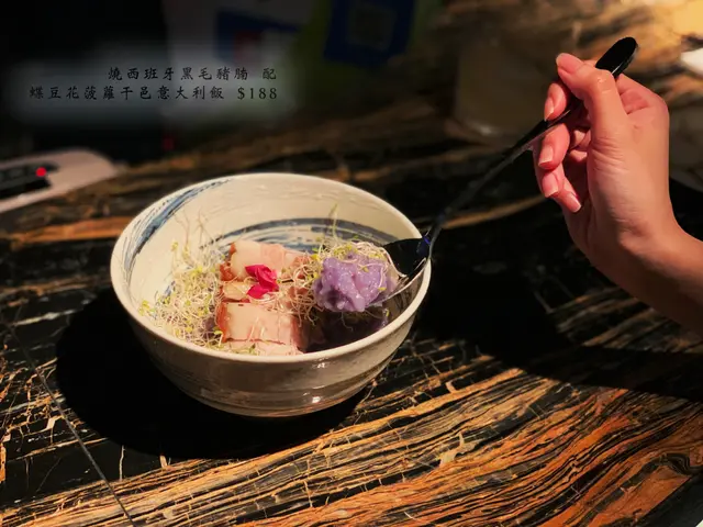 燒西班牙黑毛豬腩配蝶豆花菠蘿干邑意大利飯