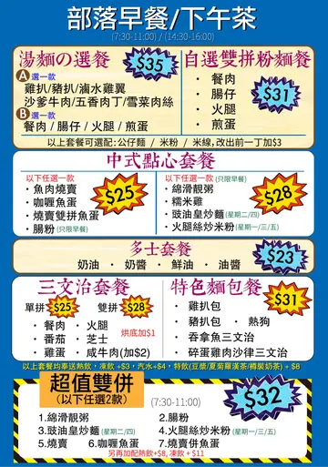 早餐及下午餐Menu (中)