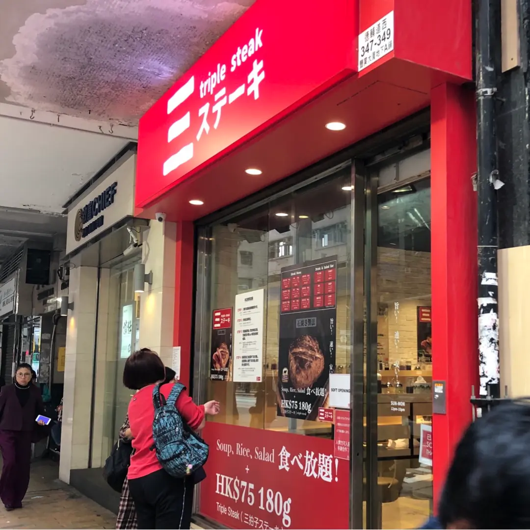 Triple Steak
