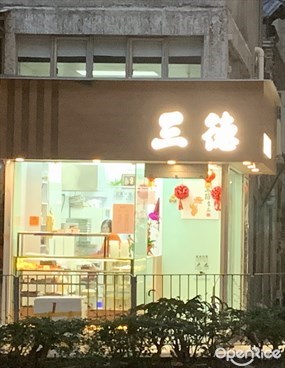 三德食品