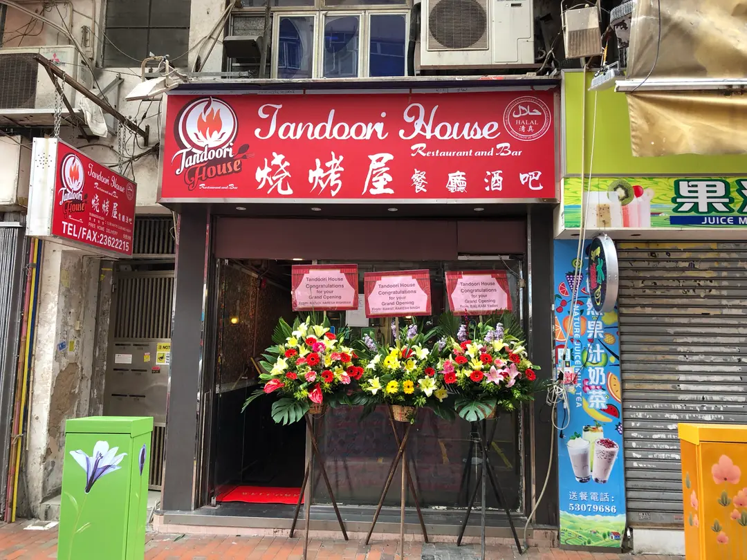 Tandoori House Restaurant & Bar