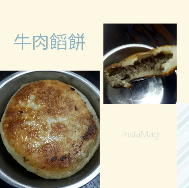 牛肉餡餅