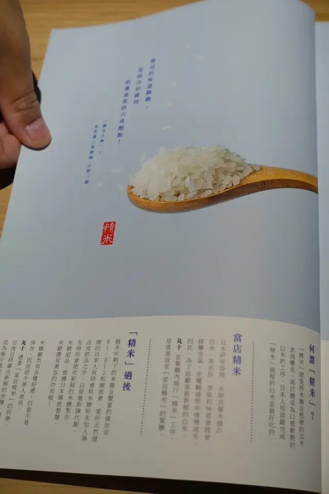 店方以日本「米」食文化