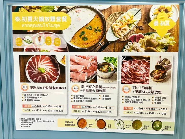 有三款套餐任選