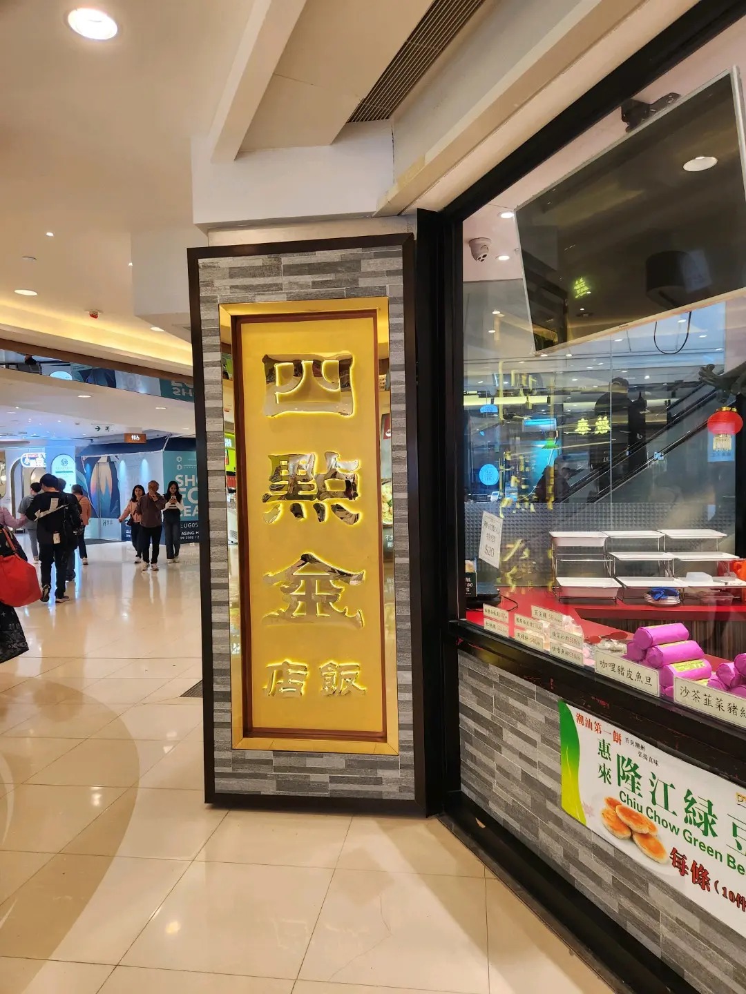 四點金飯店