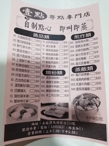 點心紙和價錢