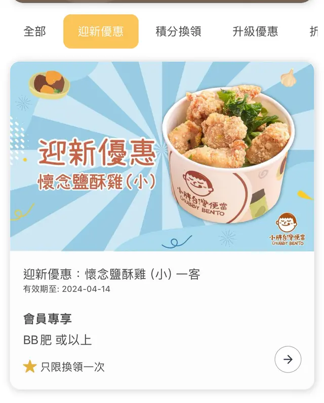 ￼迎新優惠