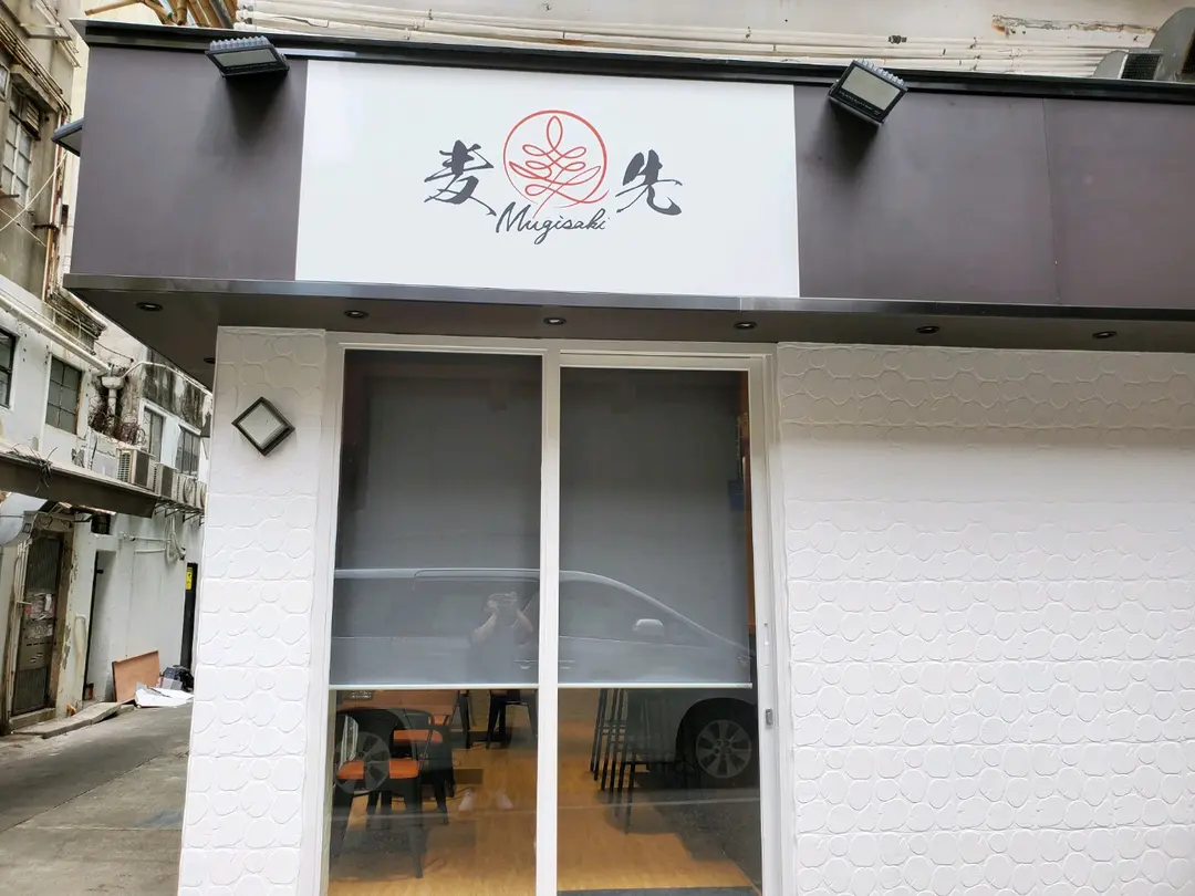 MUGISAKI JAPANESE NOODLES