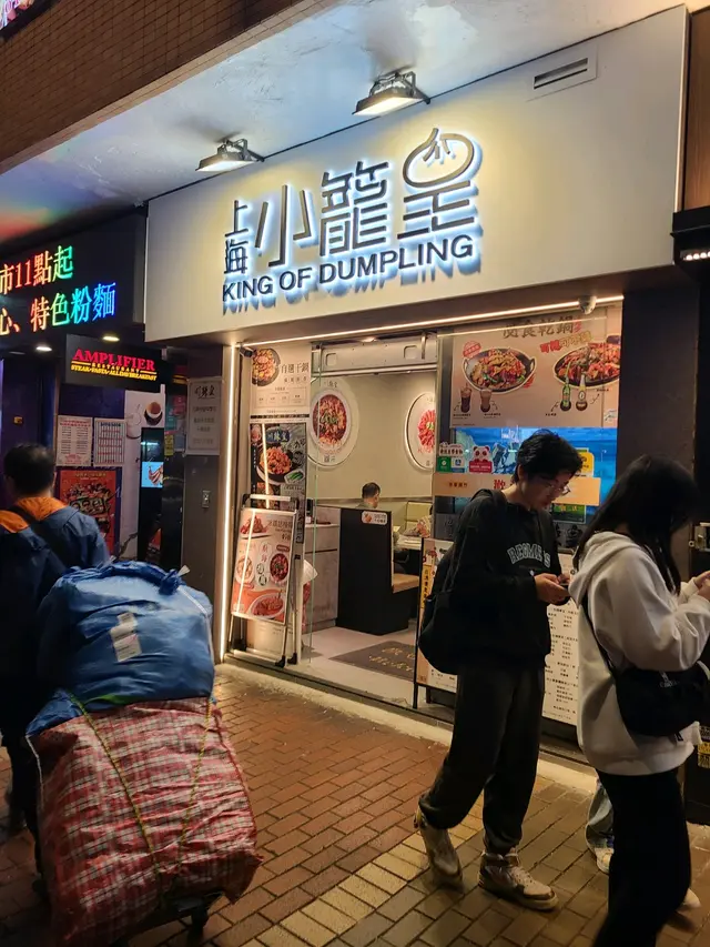 上海小籠皇