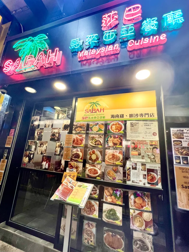 Review of Sabah Malaysian Cuisine by yi12302001 | OpenRice Hong Kong