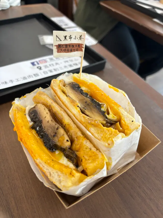 呢個吐司好足料！焦糖洋蔥同松露大啡菇嘅組合，又甜又鹹。而最驚喜嘅係裡面超爆漿嘅流心蛋😍一切咬落去，蛋液即刻流出！（剪片個陣都睇到流晒口水🥲）只係要留意，焦糖比較出，味道係偏甜㗎。