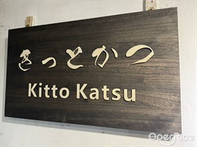 きっとかつ Kitto Katsu