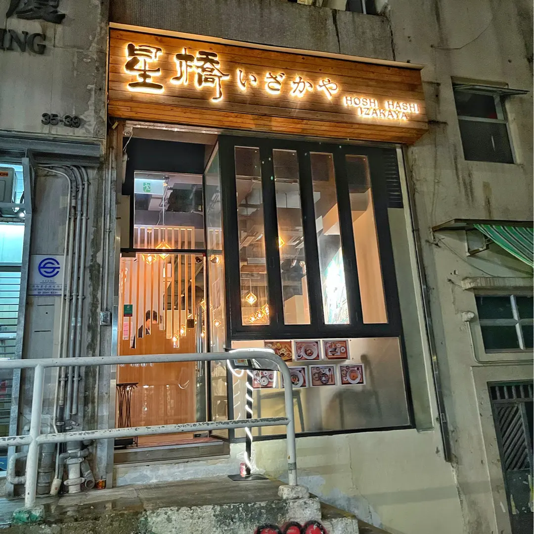 HOSHI HASHI  IZAKAYA