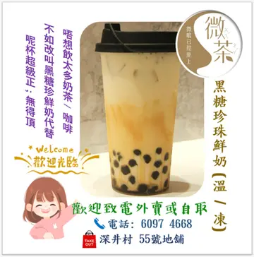 黑糖珍珠鮮奶（凍/ 溫）