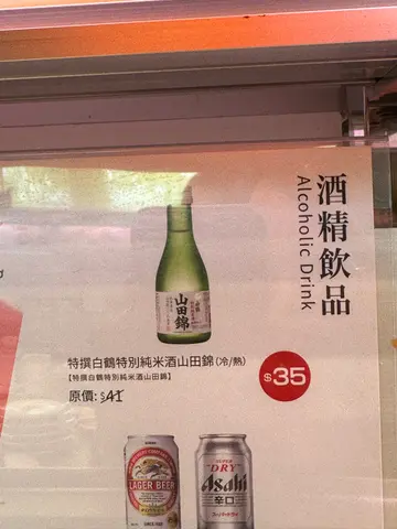 出左sake表明有热有冷既选项，app入面无「热」既选择，所以叫职员帮忙点热sake。但奈何店舖回覆「热sake无货！」😂😂，但其实热sake都只系用热水助热，好难想像有冻sake点解无热sake?#sake
