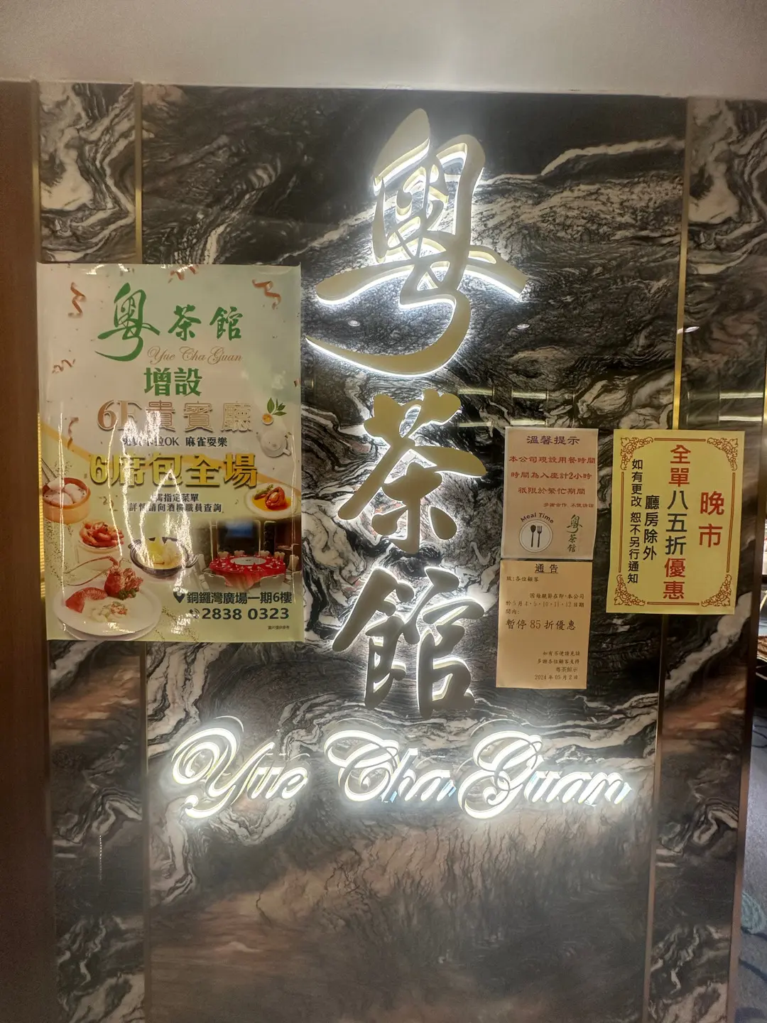 粵茶館