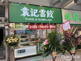 YUAN JI DUMPLING