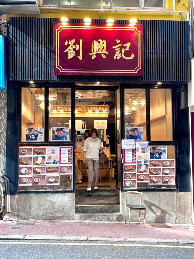 劉興記生煎包專門店 (文咸東街) – Hong KongSheung Wan的ShanghaiNoodles/Rice Noodles ...