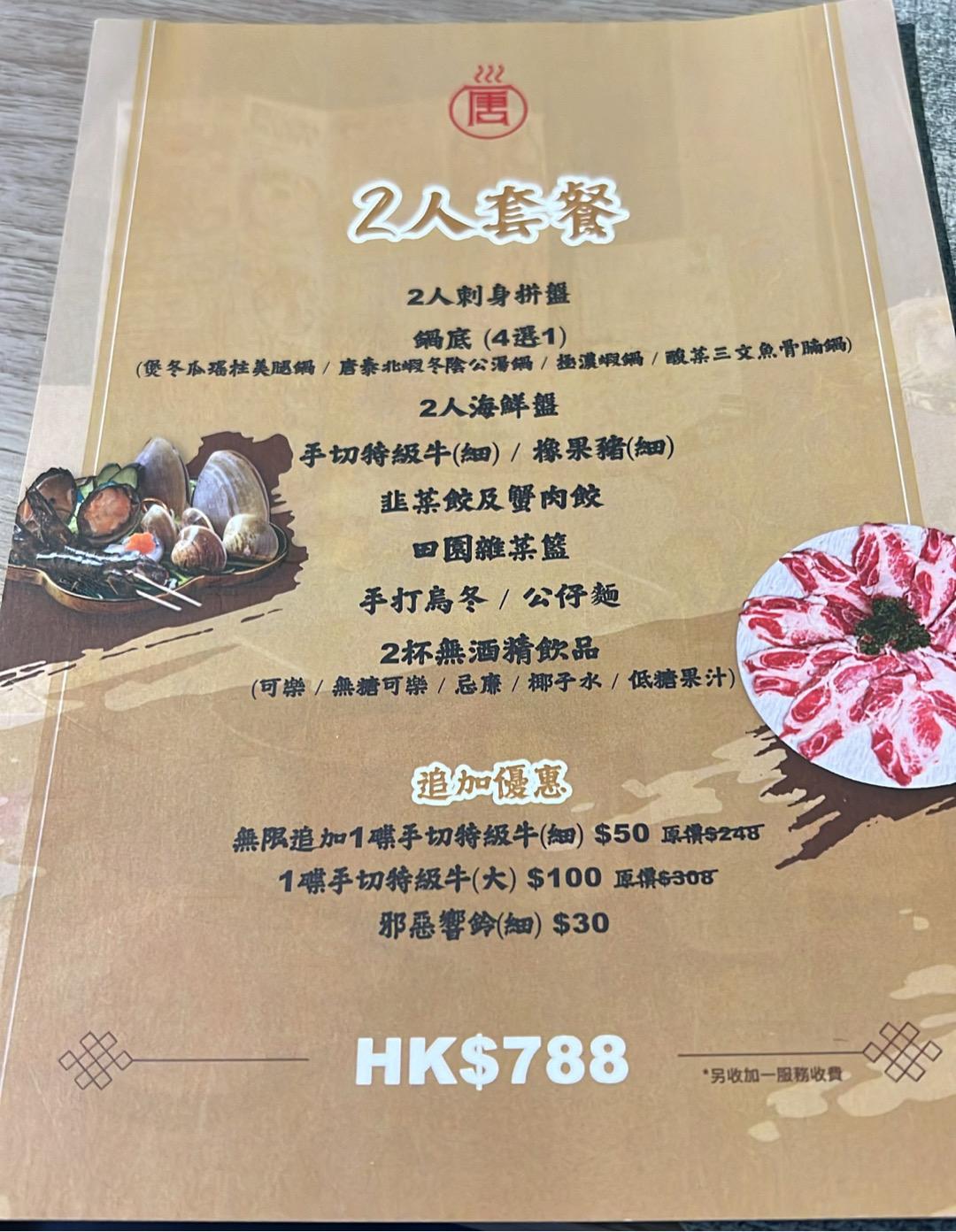 唐坊火鍋私房菜 in Yau Ma Tei Hong Kong | OpenRice Hong Kong Photo of 唐坊火鍋私房菜 (Yau Ma Tei) - chkr46666