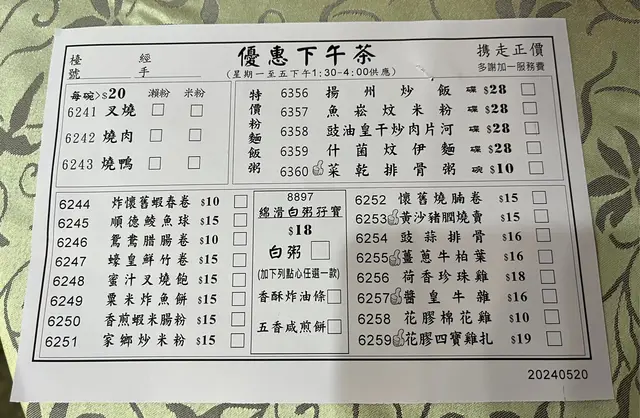 下午茶優惠點心紙
發現新嘢