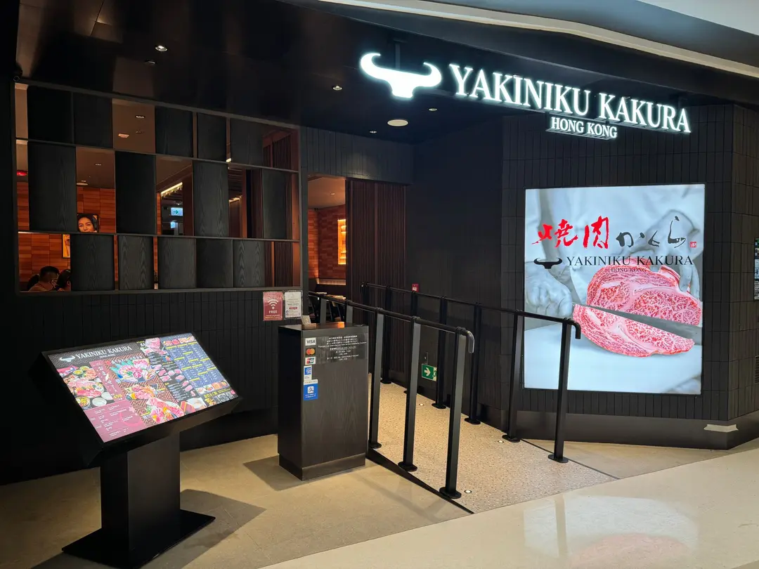 YAKINIKU KAKURA (元點)