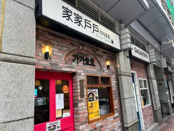 Gagahoho