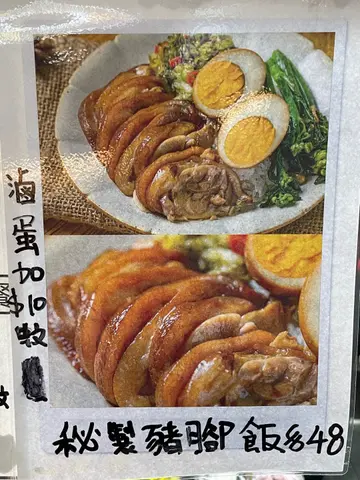 秘制猪脚饭