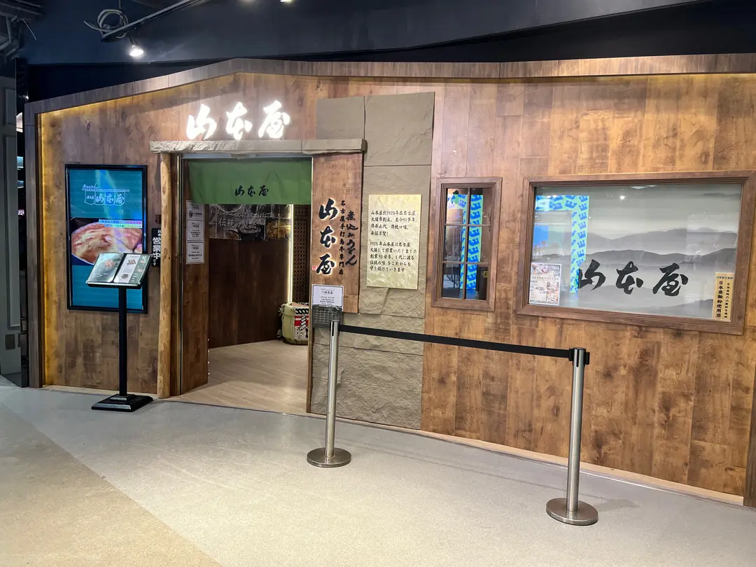 山本屋 (海運大廈)