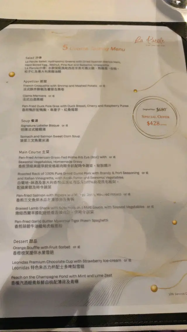 今晚五道菜的餐牌
