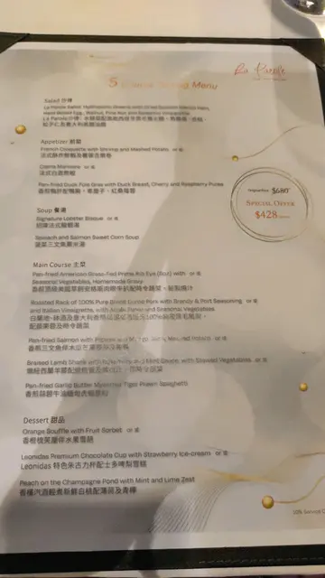 今晚五道菜的餐牌