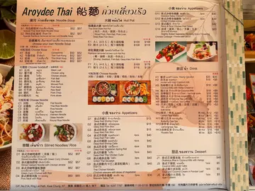 #Aroyde Thai船麵#屏麗徑