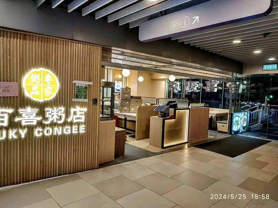 百喜粥店