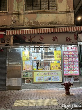 太極手撕雞