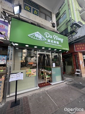 峴港越式料理