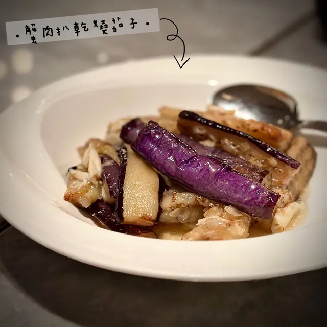 蟹肉扒乾燒茄子