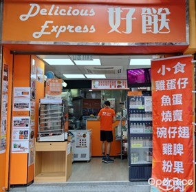 好餸