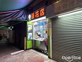 Ben Sir 豆花店