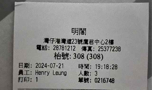 我幫襯嘅時間同台號