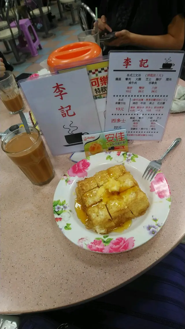 西多士 ($22) + 大茶走 ($17) = $39