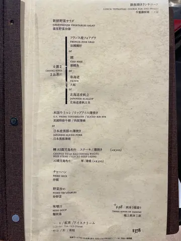 午餐鐵板燒一人前餐牌